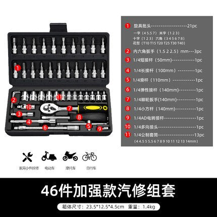 46pcs Socket Ratchet Car Repair Tool Wrench Set Head Ratchet Pawl Socket Spanner Screwdriver Professional Metalworking Tool Kit